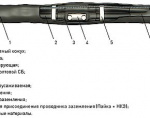 Муфта соединительная 4СТП-1 (150-240) с соединителями(полиэтилен/бумага)