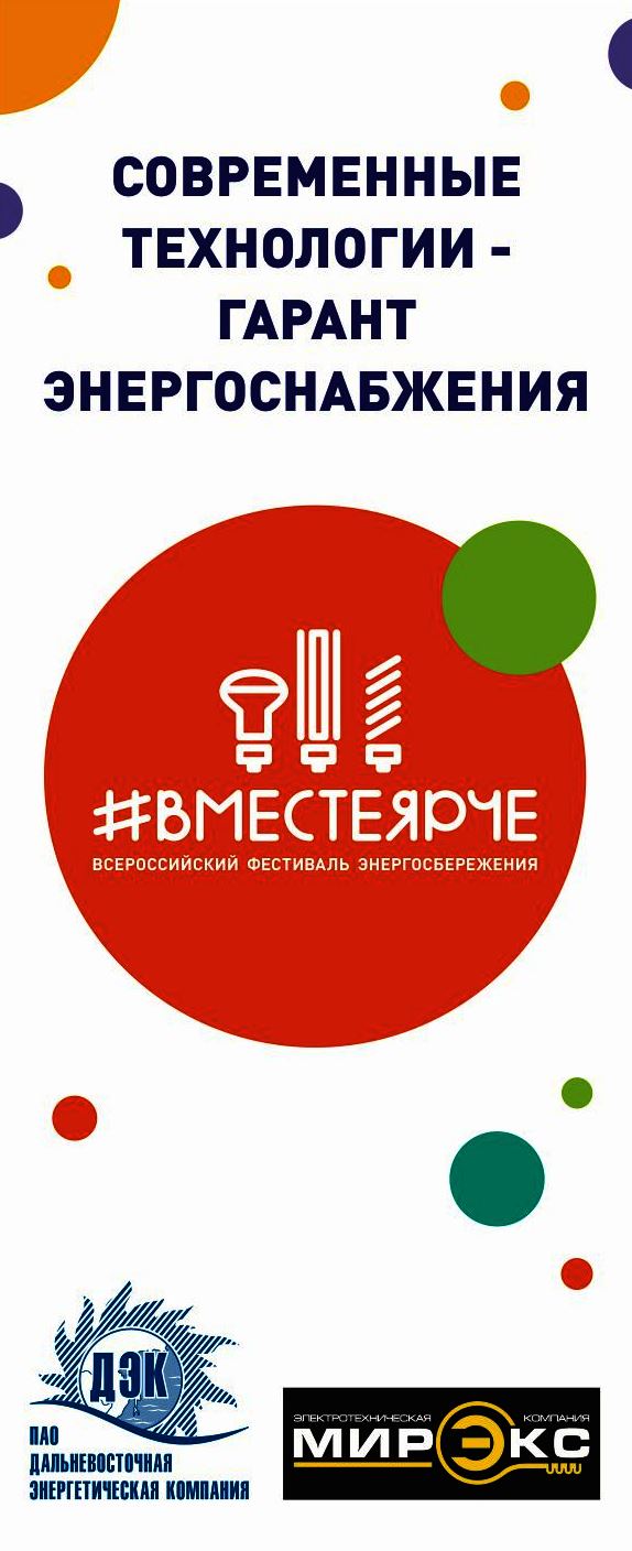 #ВместеЯрче #ВместеЯрче